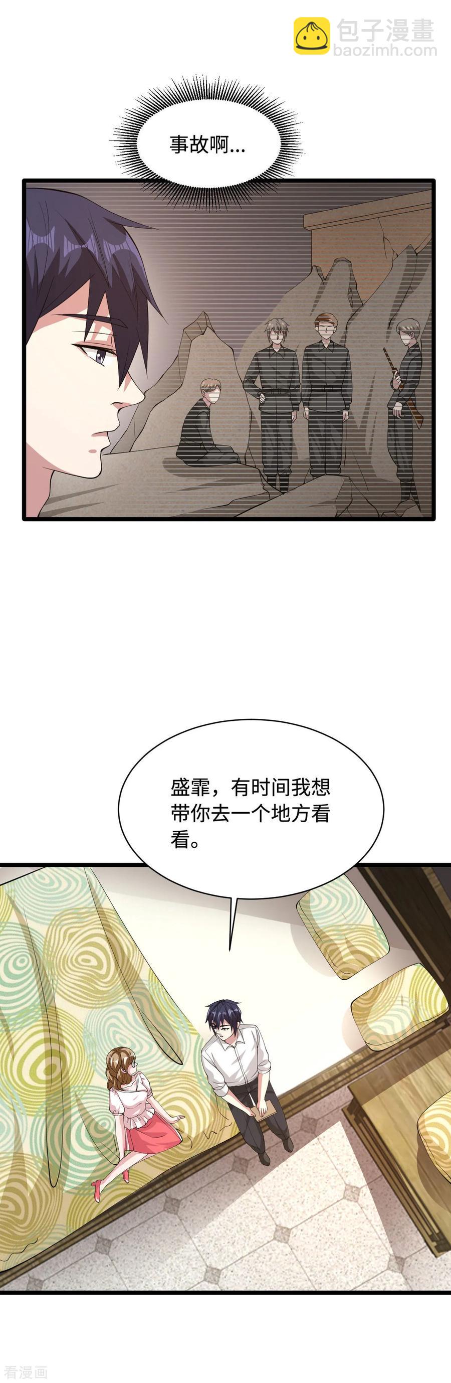 🍼都市邪王 第53话 发现端倪 第23页