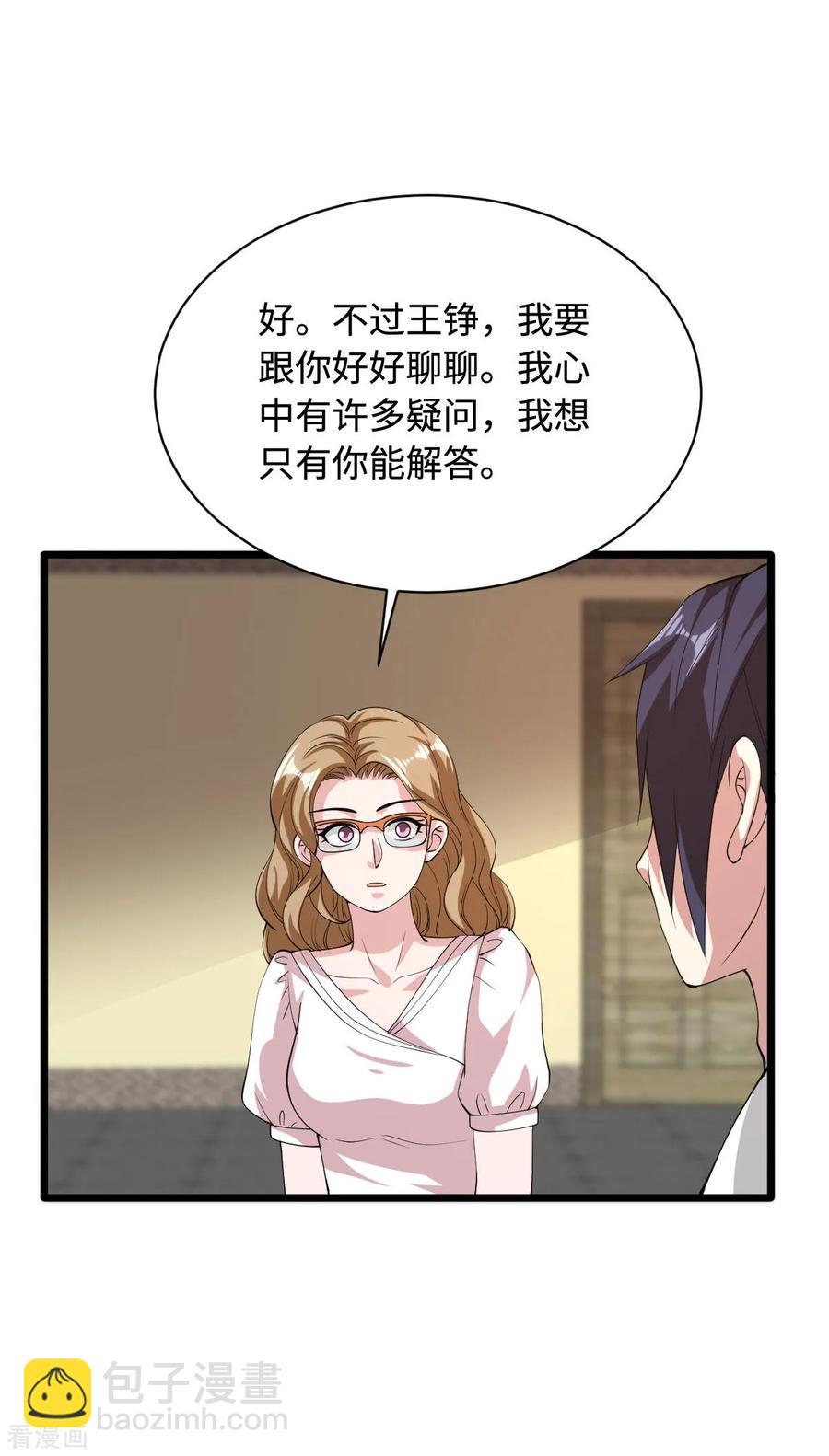 🍼都市邪王 第53话 发现端倪 第24页