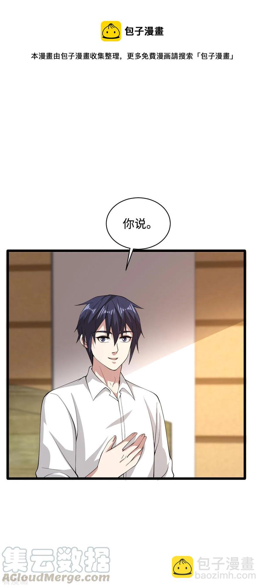 🍼都市邪王 第53话 发现端倪 第25页