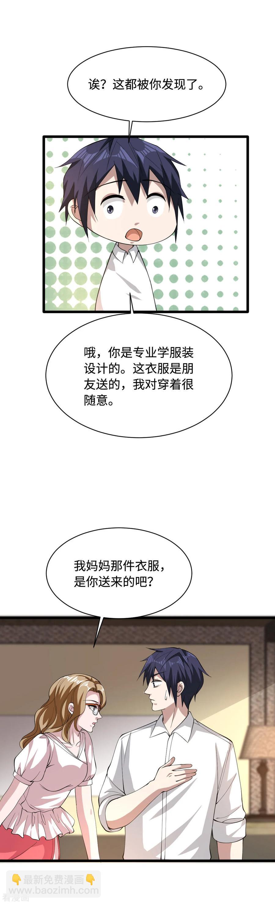 🍼都市邪王 第53话 发现端倪 第27页