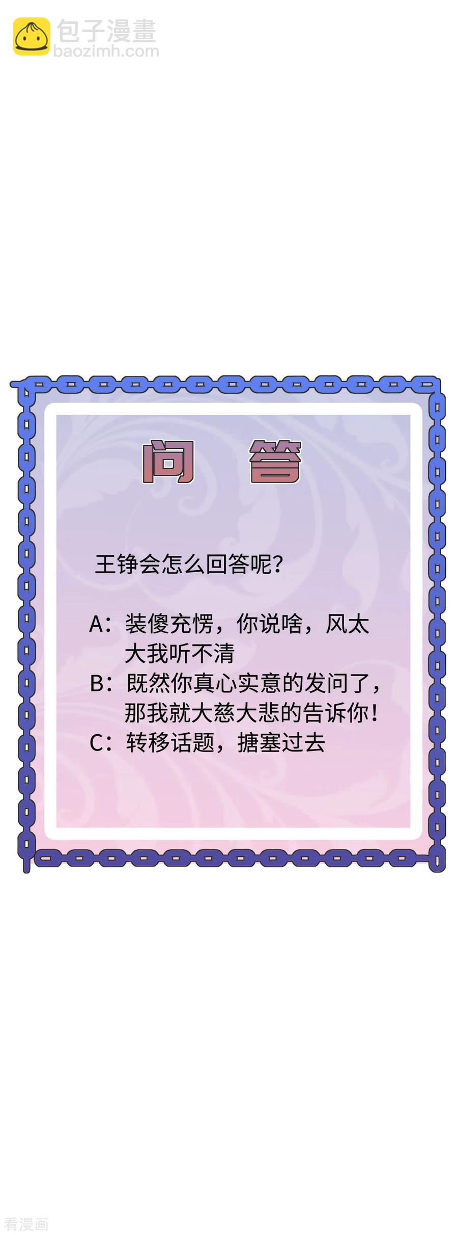 🍼都市邪王 第53话 发现端倪 第28页