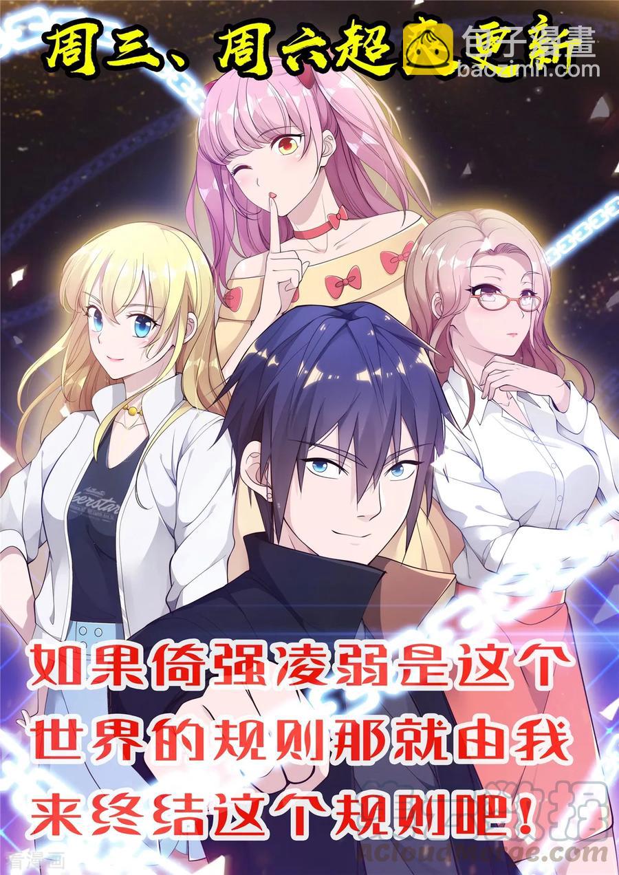 🍼都市邪王 第53话 发现端倪 第29页