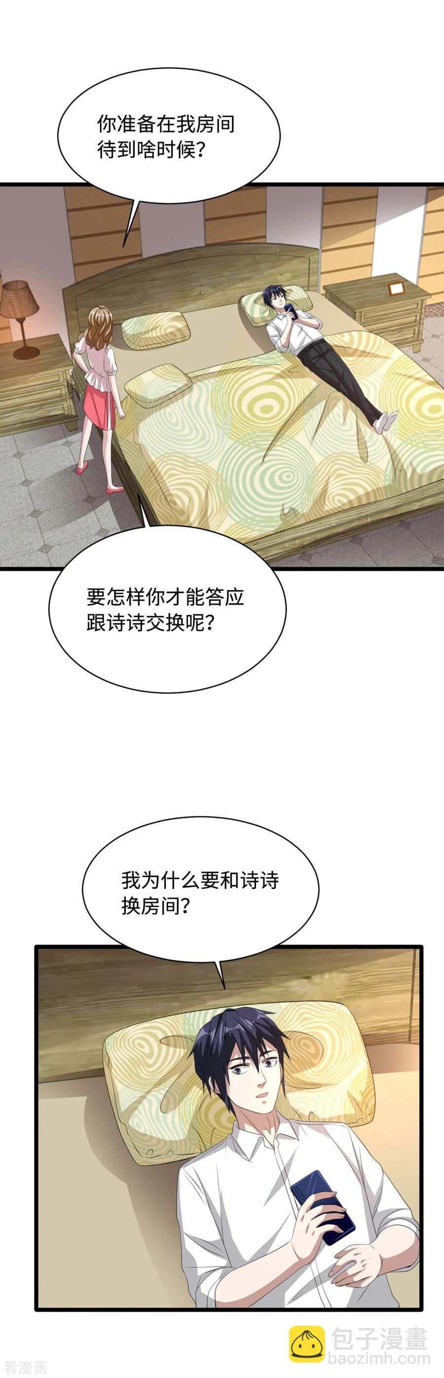 🍼都市邪王 第53话 发现端倪 第6页
