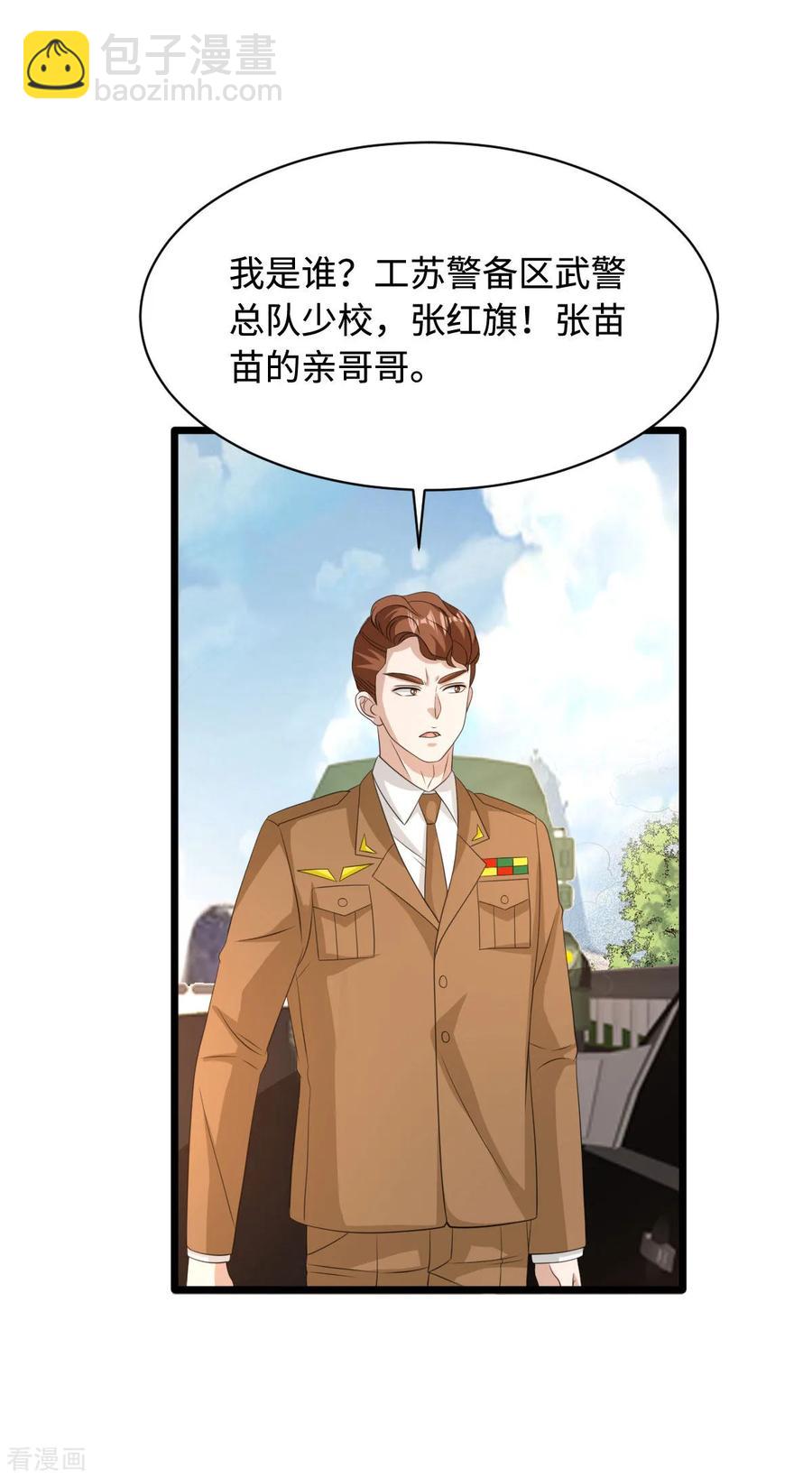 🍼都市邪王 第55话 找的就是你 第12页