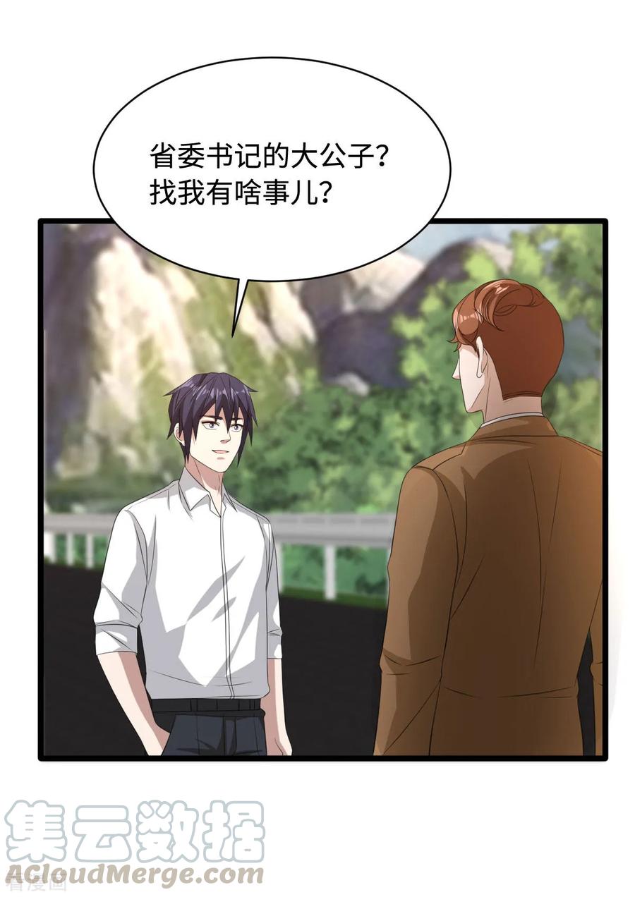 🍼都市邪王 第55话 找的就是你 第13页