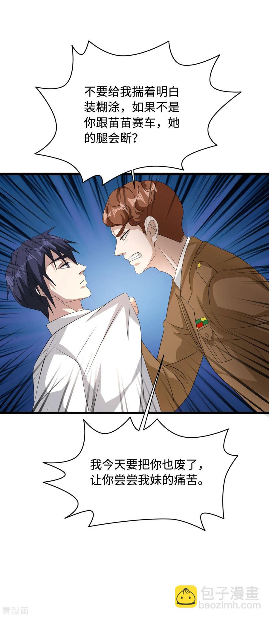 🍼都市邪王 第55话 找的就是你 第14页