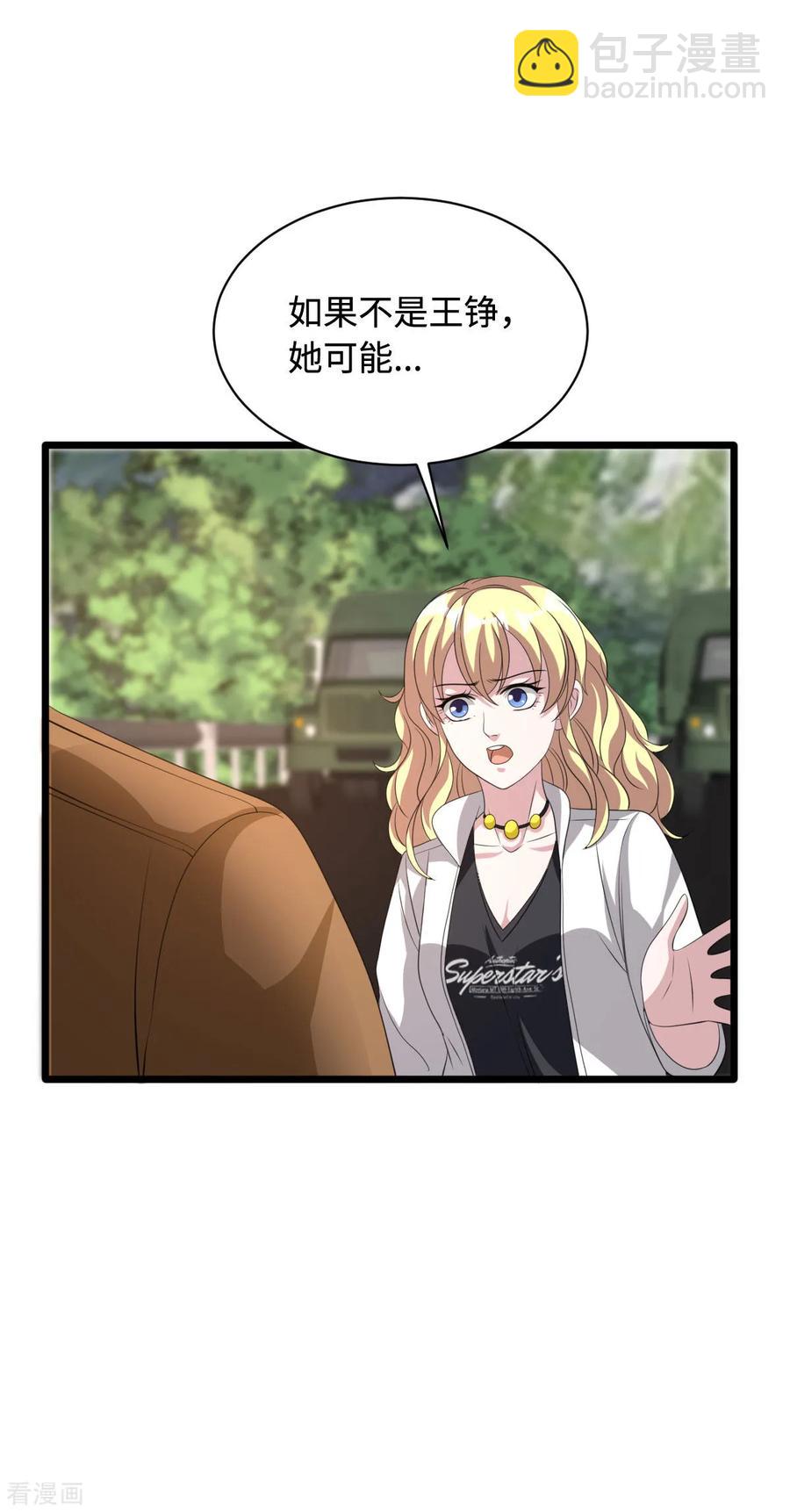 🍼都市邪王 第55话 找的就是你 第16页