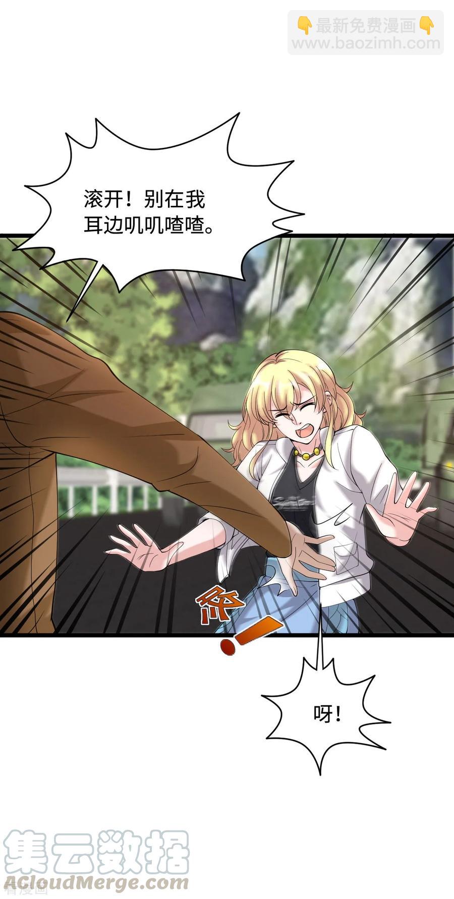 🍼都市邪王 第55话 找的就是你 第17页