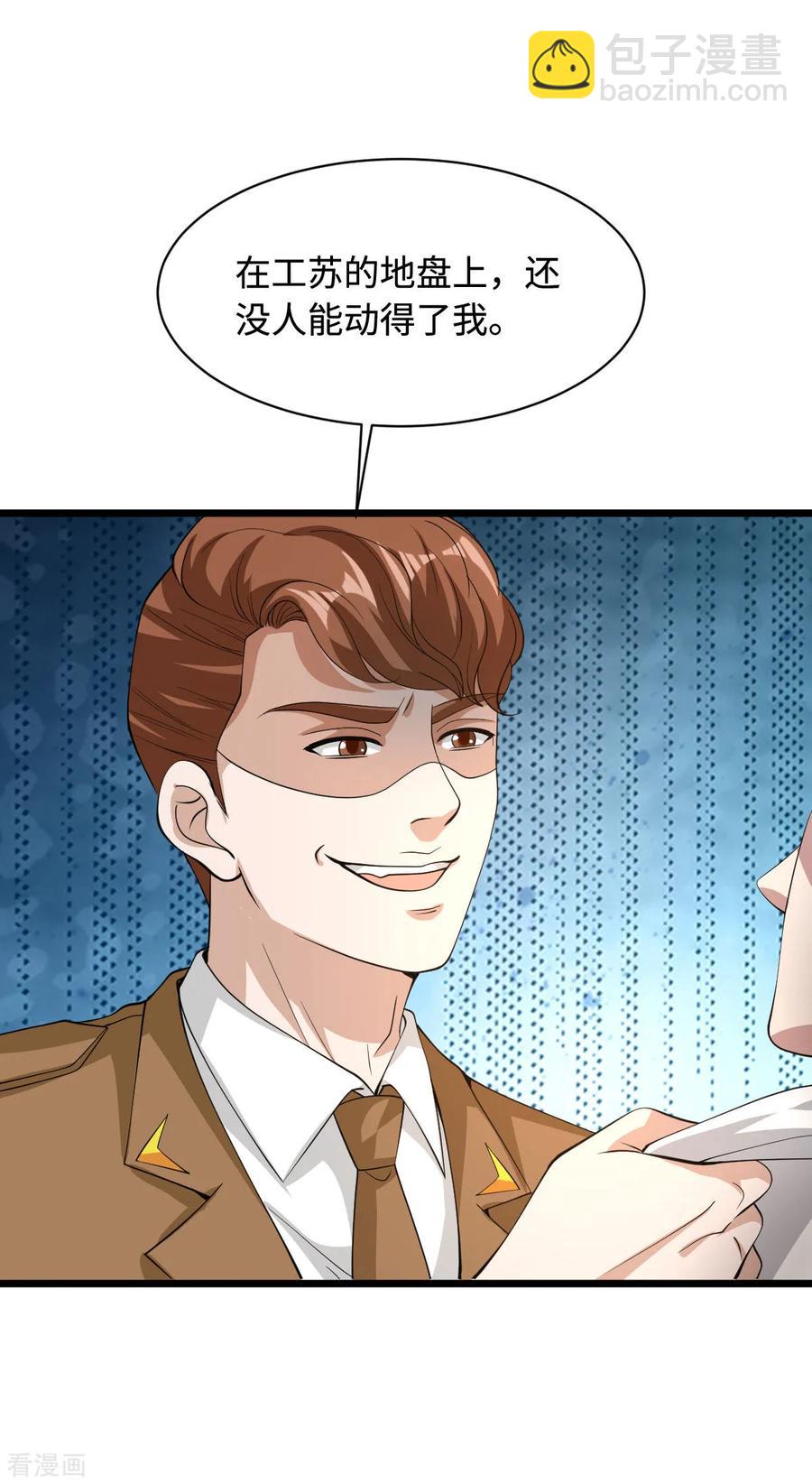 🍼都市邪王 第55话 找的就是你 第19页