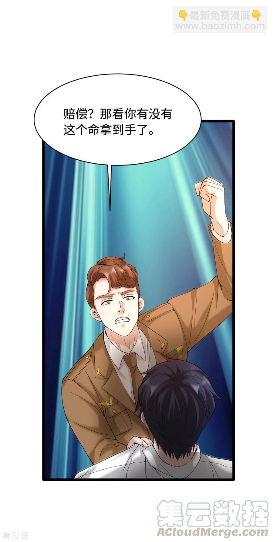 🍼都市邪王 第55话 找的就是你 第21页