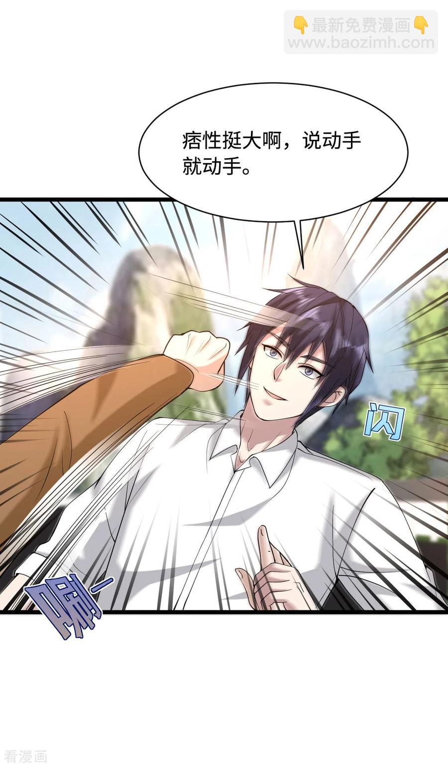 🍼都市邪王 第55话 找的就是你 第22页