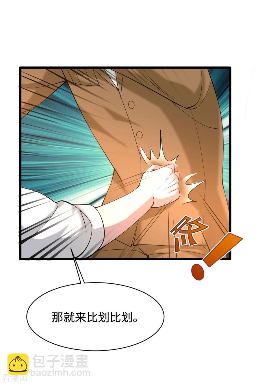 🍼都市邪王 第55话 找的就是你 第23页