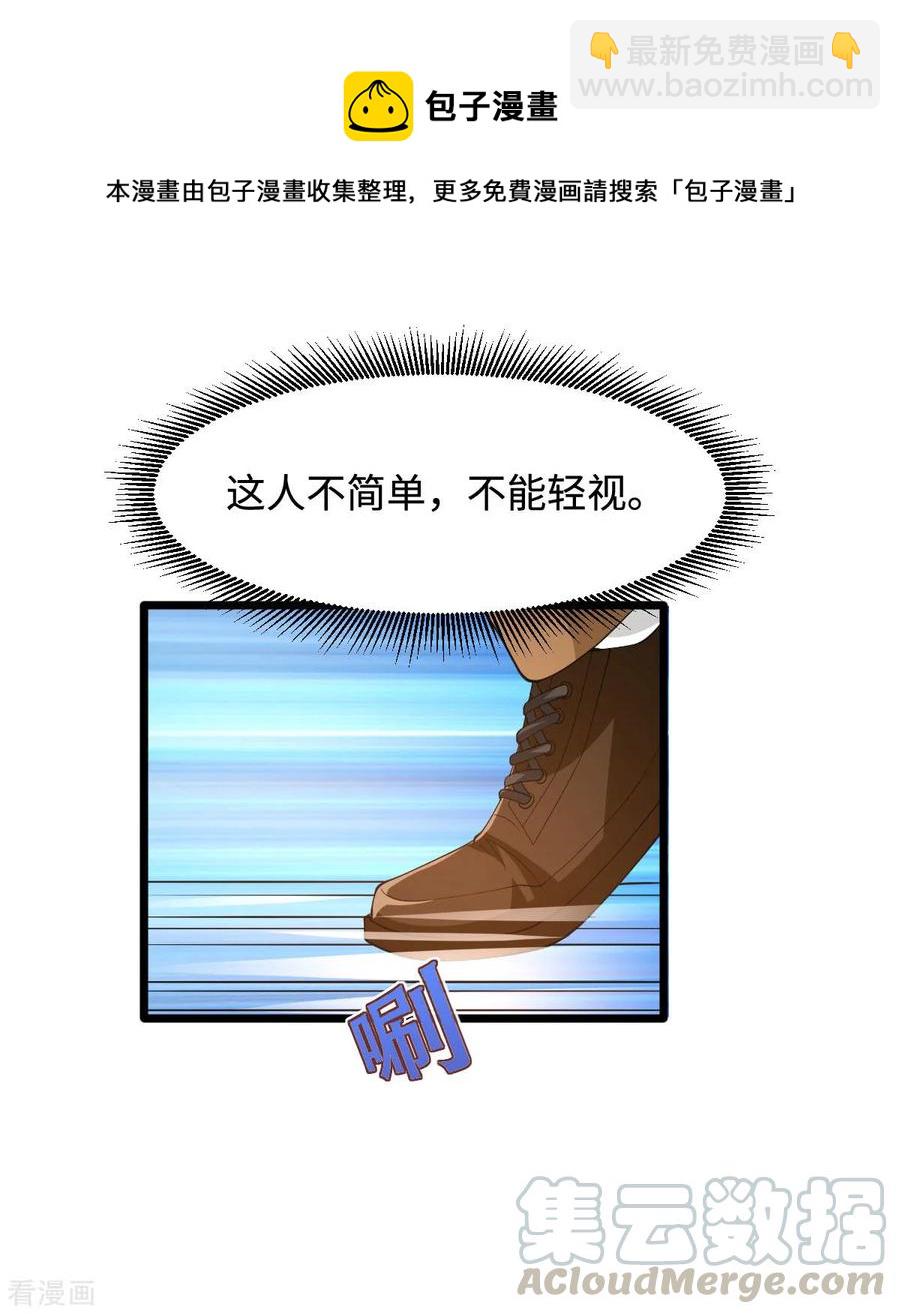🍼都市邪王 第55话 找的就是你 第25页