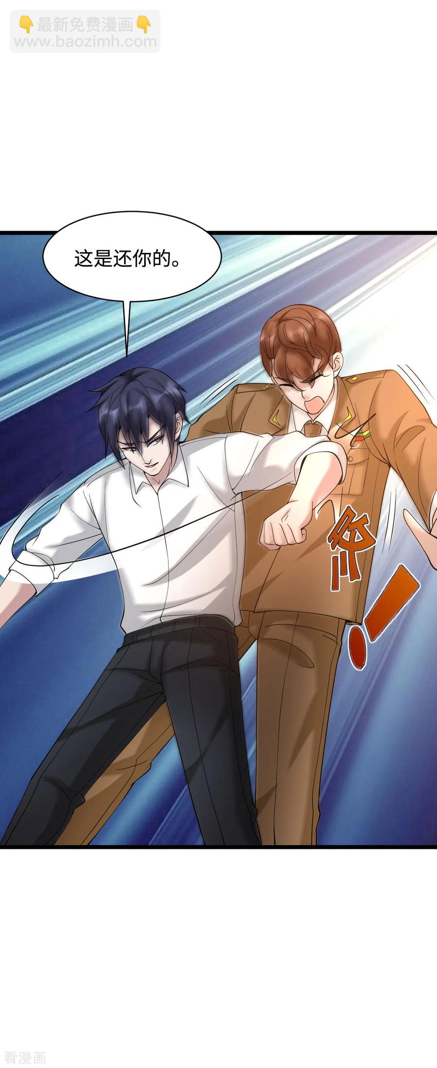 🍼都市邪王 第55话 找的就是你 第32页