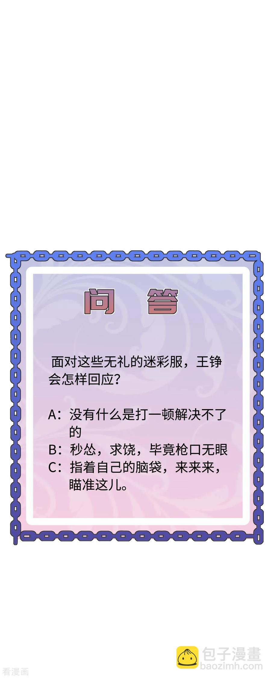🍼都市邪王 第55话 找的就是你 第38页