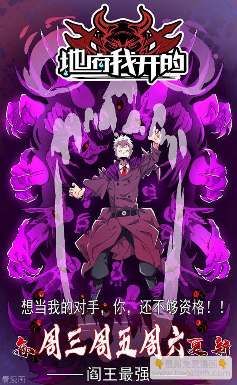 🍼都市邪王 第55话 找的就是你 第40页