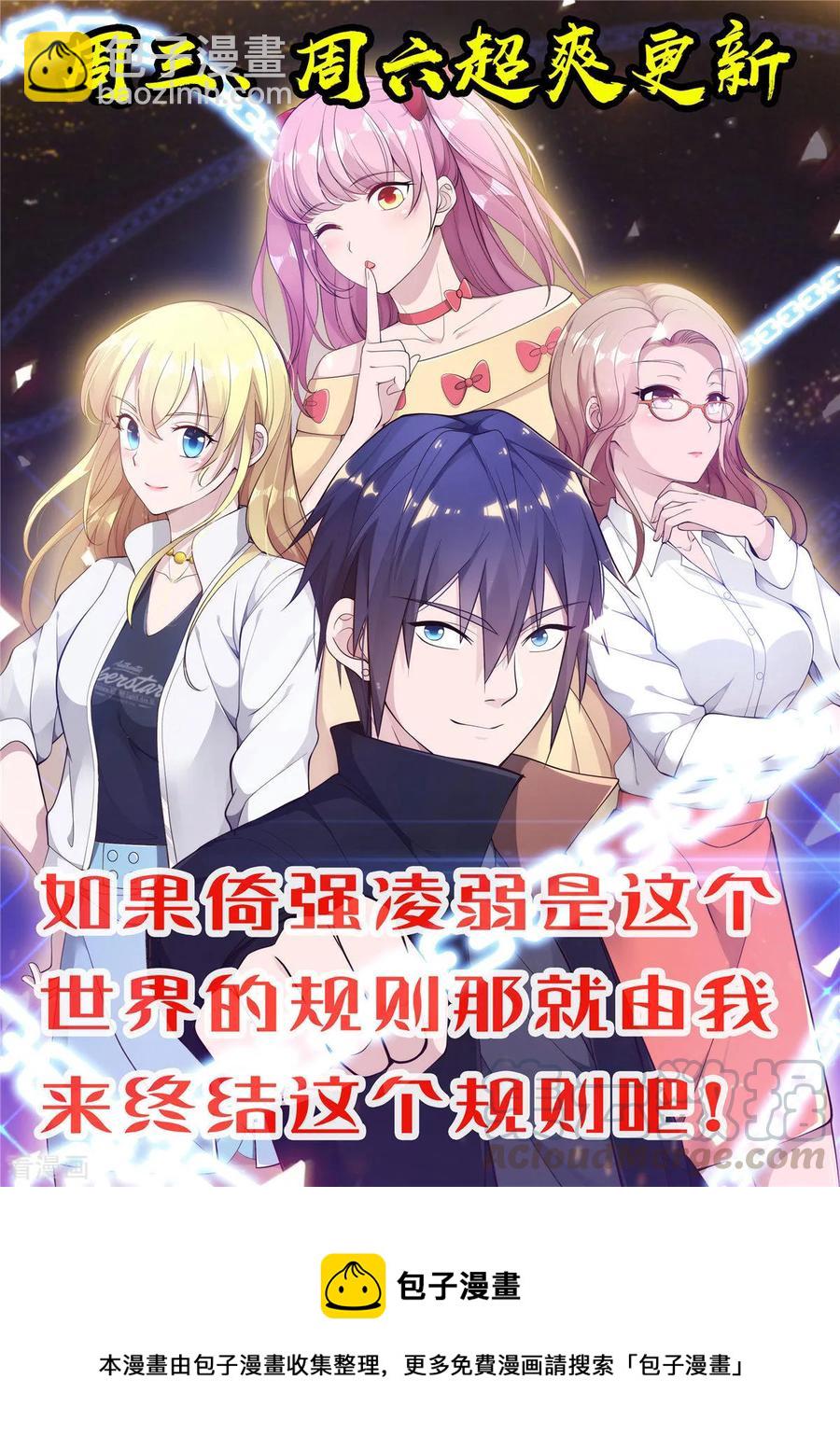 🍼都市邪王 第55话 找的就是你 第41页