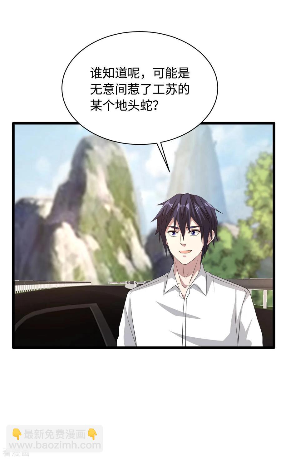 🍼都市邪王 第55话 找的就是你 第6页