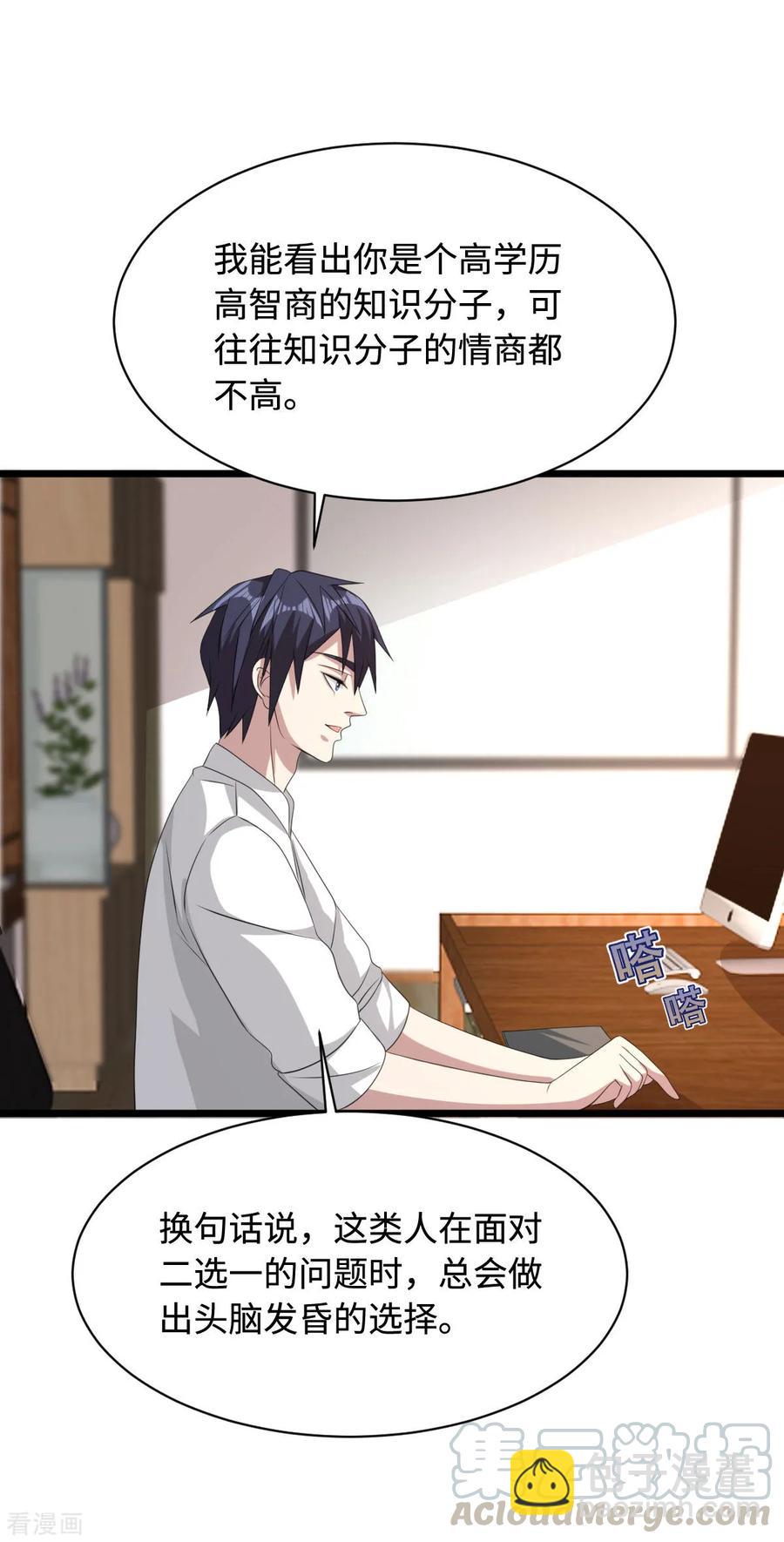 🍼都市邪王 第57话 遇到我，你是幸运的 第13页