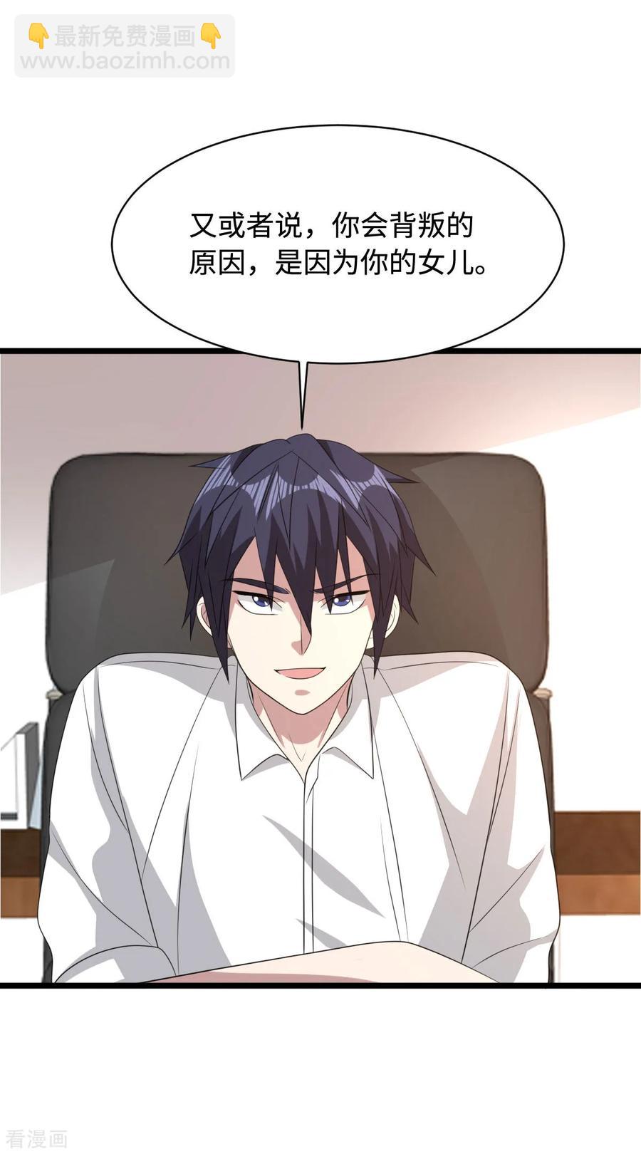 🍼都市邪王 第57话 遇到我，你是幸运的 第16页