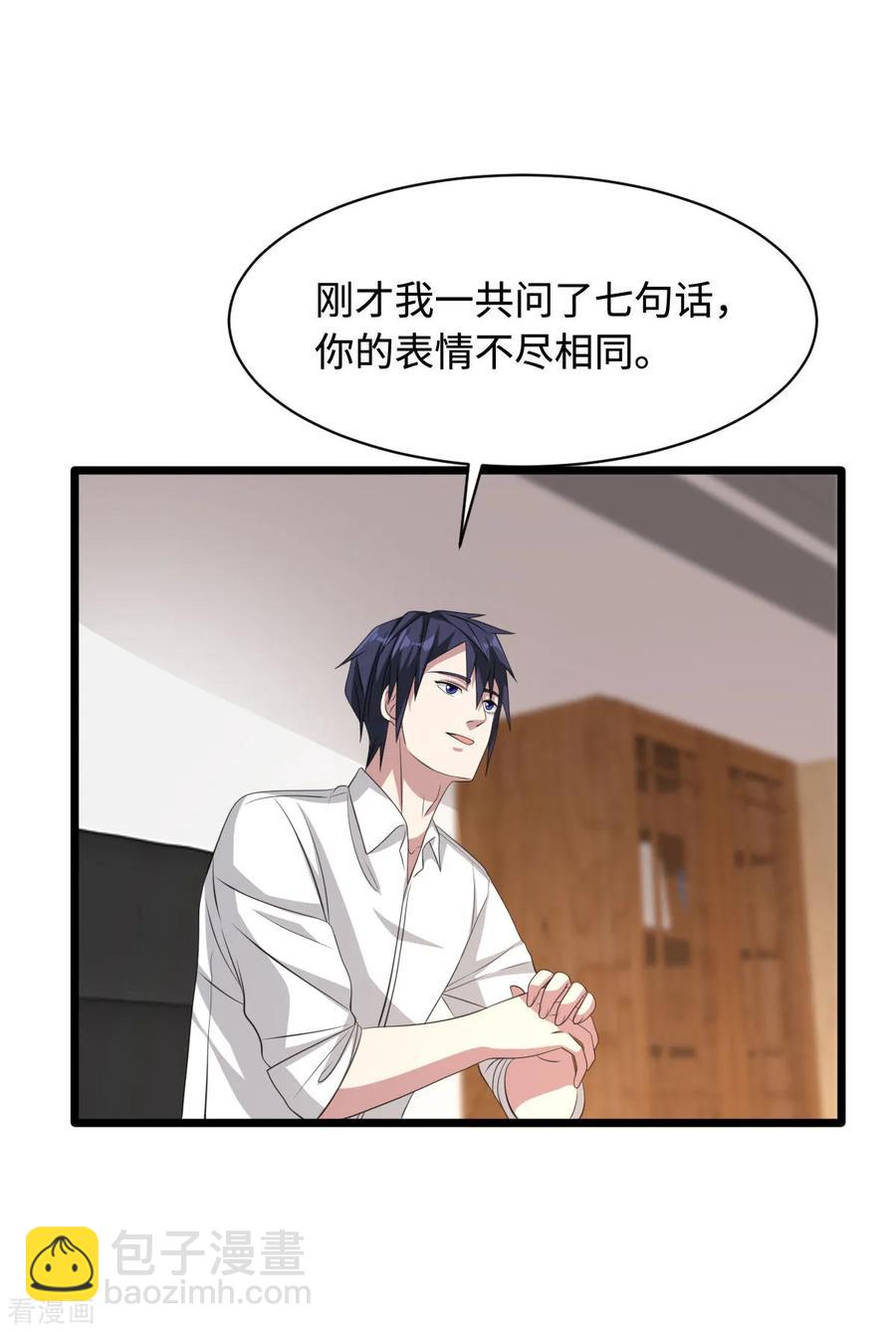 🍼都市邪王 第57话 遇到我，你是幸运的 第19页