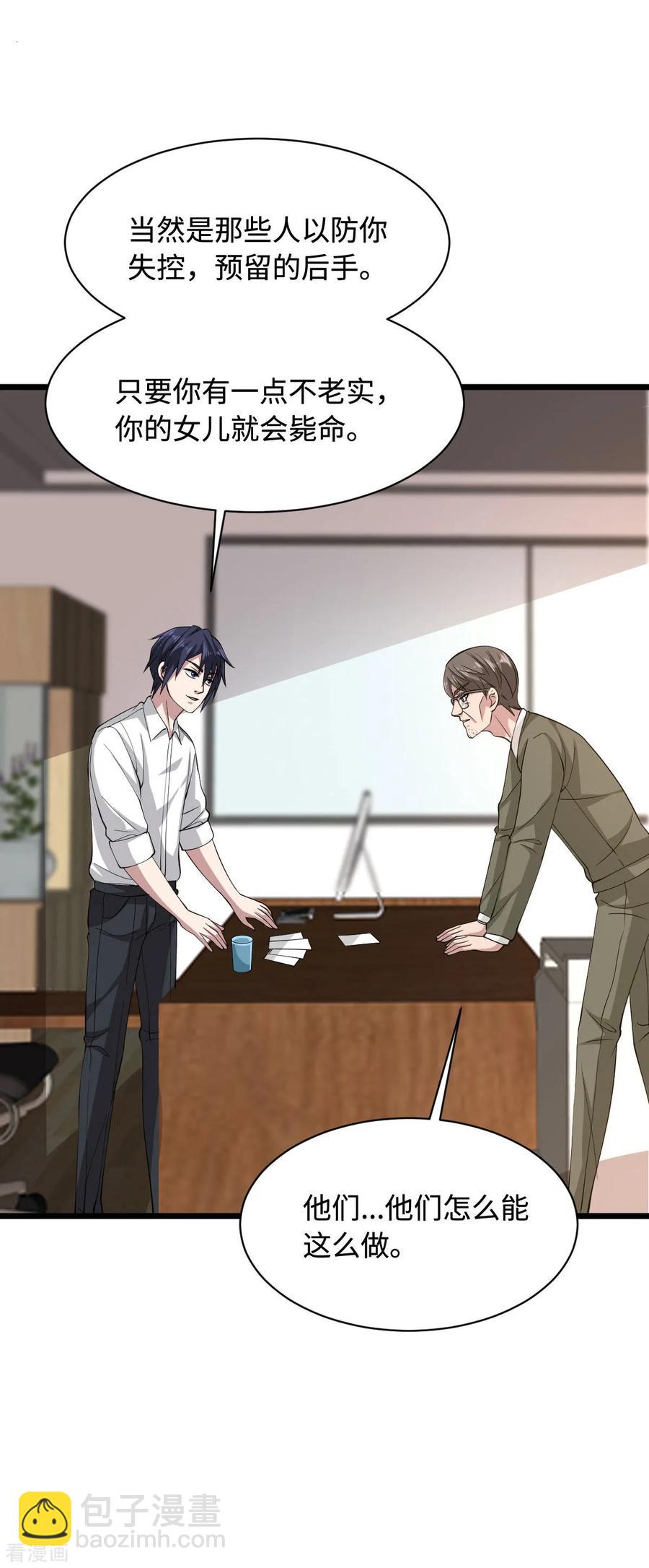 🍼都市邪王 第57话 遇到我，你是幸运的 第28页