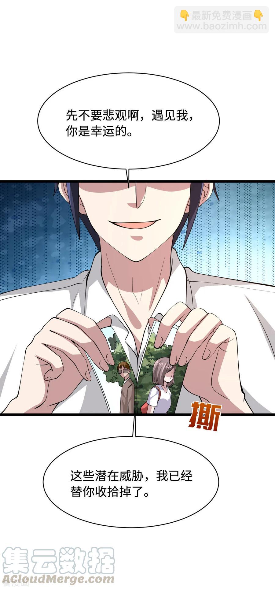 🍼都市邪王 第57话 遇到我，你是幸运的 第29页