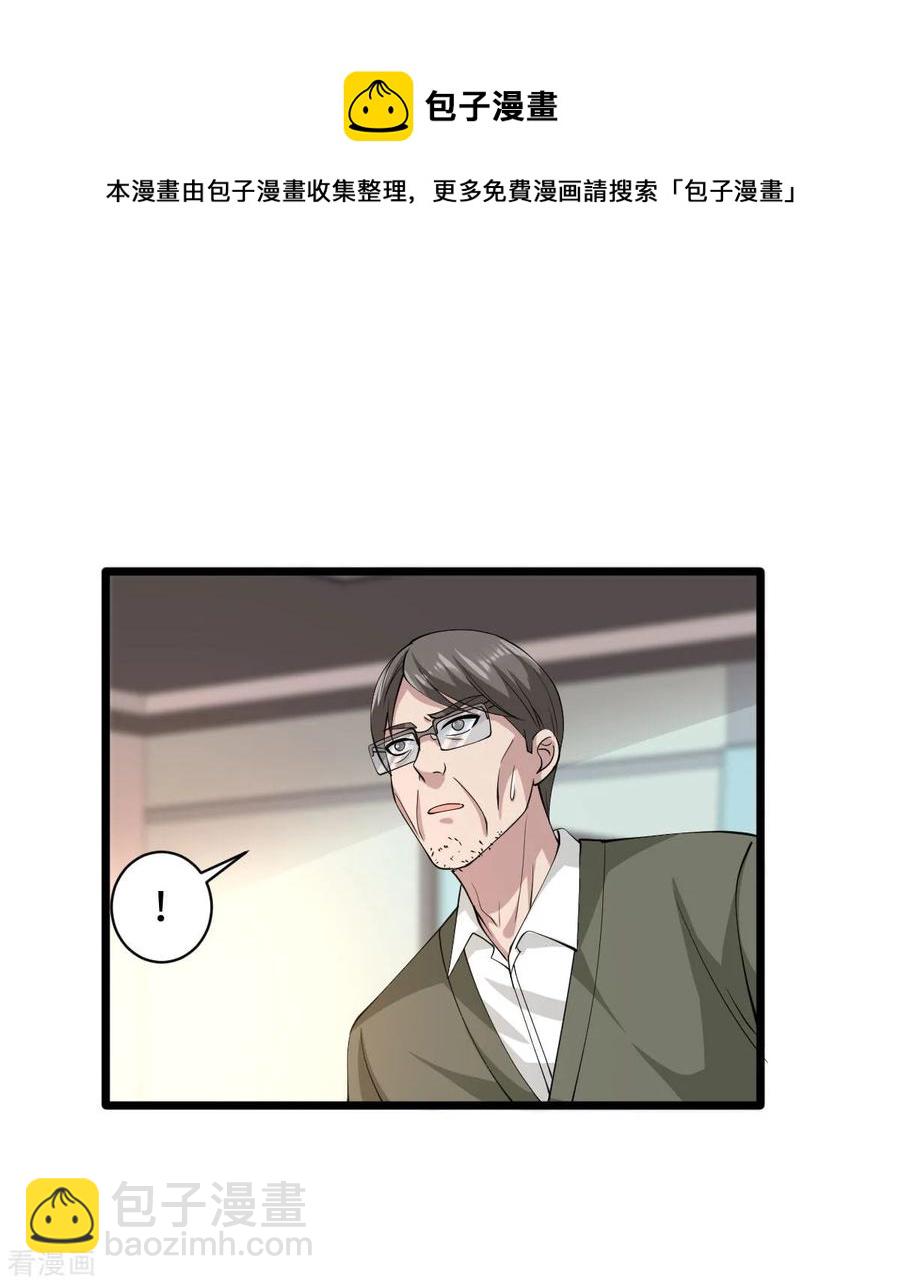 🍼都市邪王 第57话 遇到我，你是幸运的 第30页