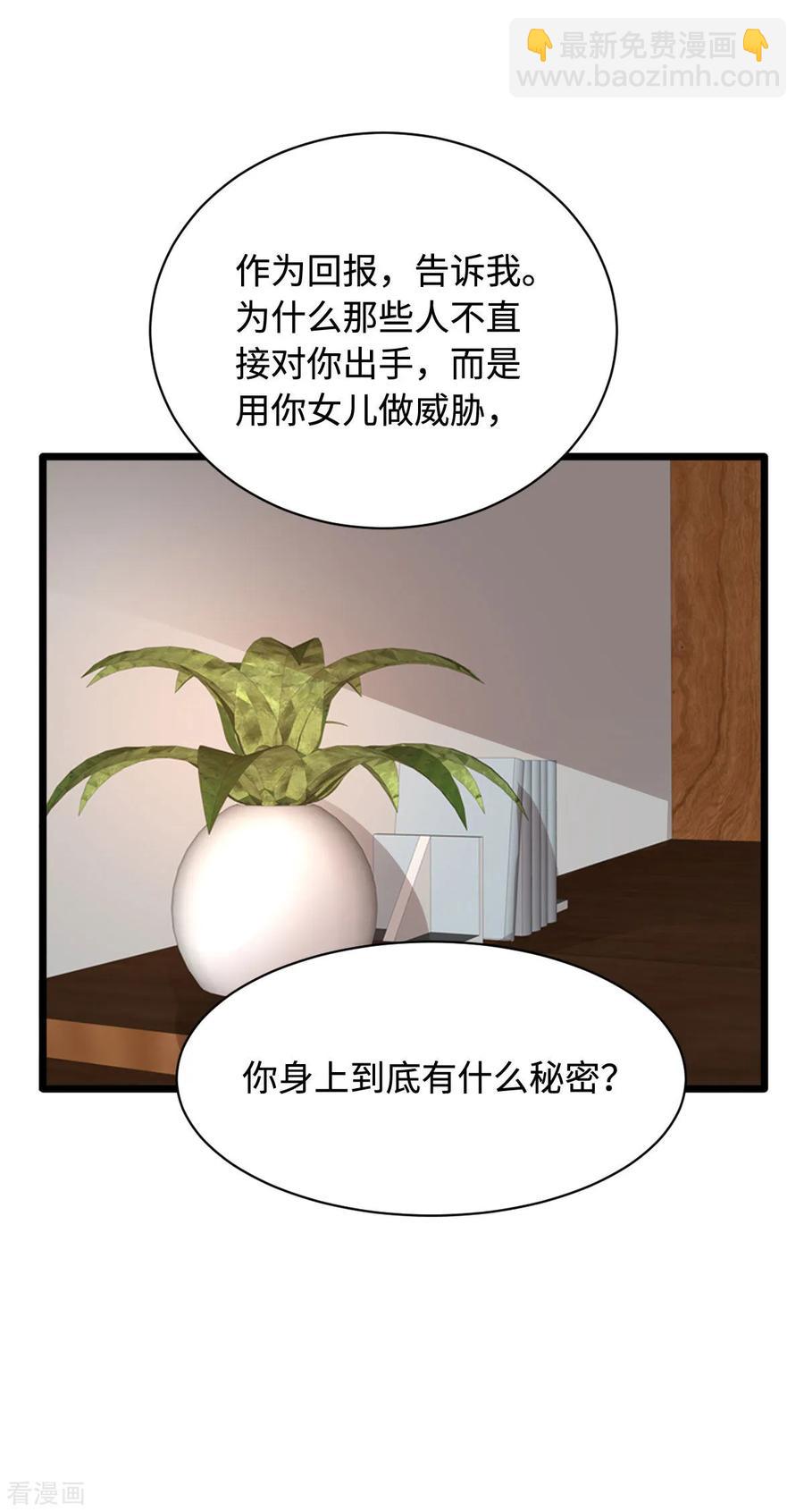 🍼都市邪王 第57话 遇到我，你是幸运的 第31页