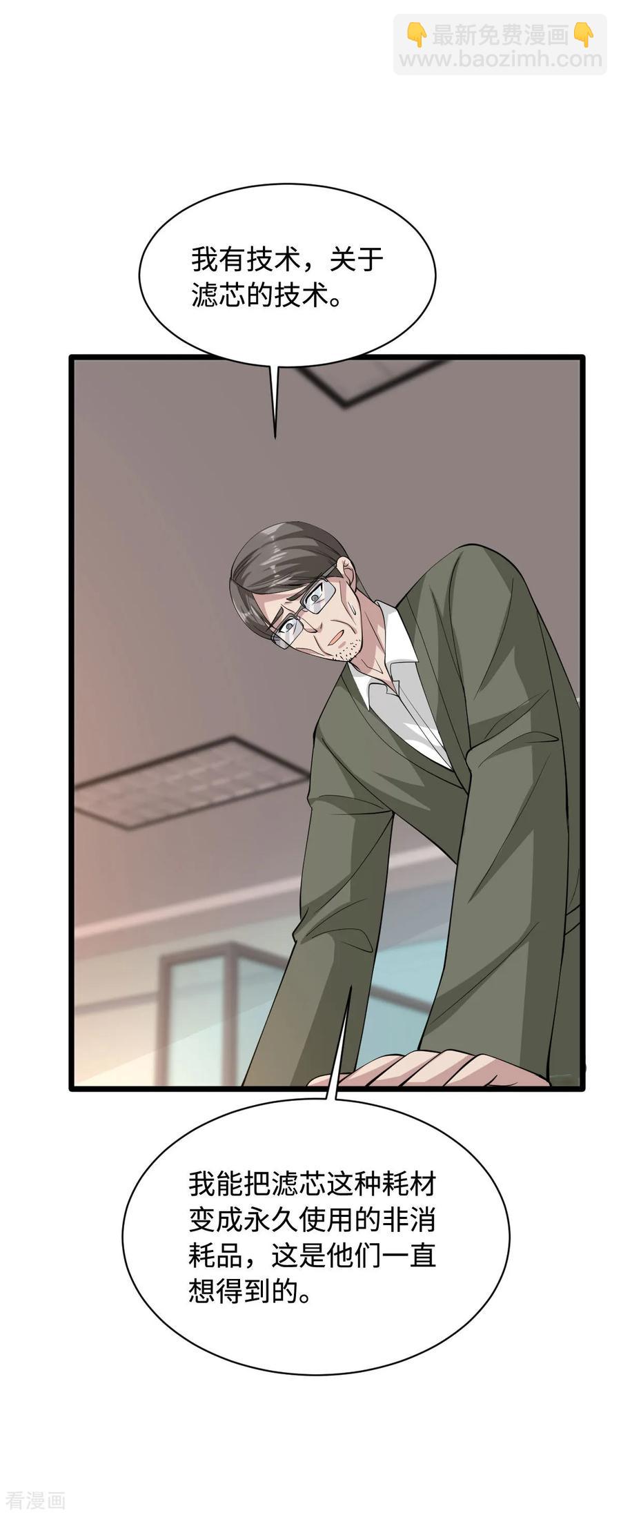 🍼都市邪王 第57话 遇到我，你是幸运的 第32页