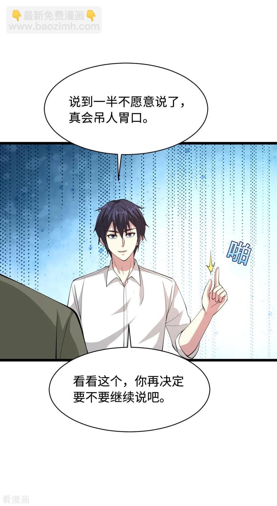 🍼都市邪王 第57话 遇到我，你是幸运的 第35页