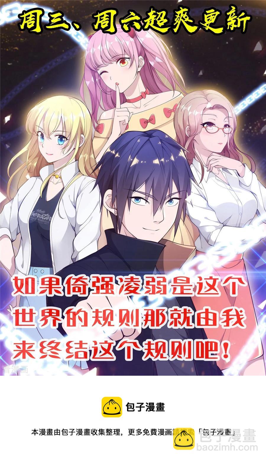 🍼都市邪王 第57话 遇到我，你是幸运的 第40页