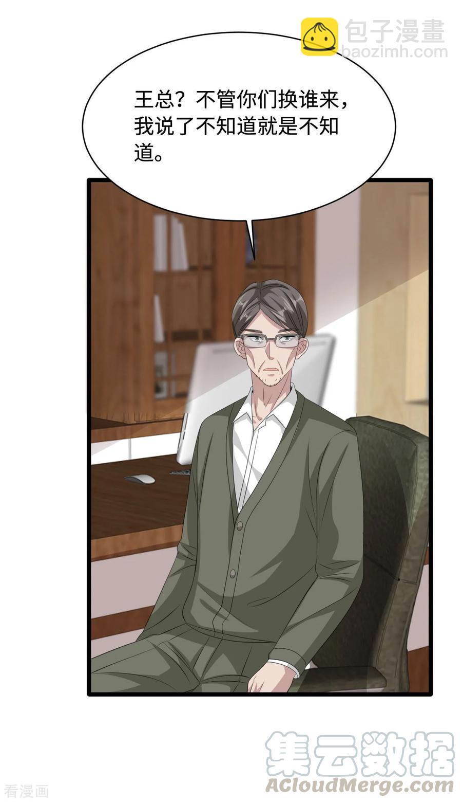 🍼都市邪王 第57话 遇到我，你是幸运的 第5页