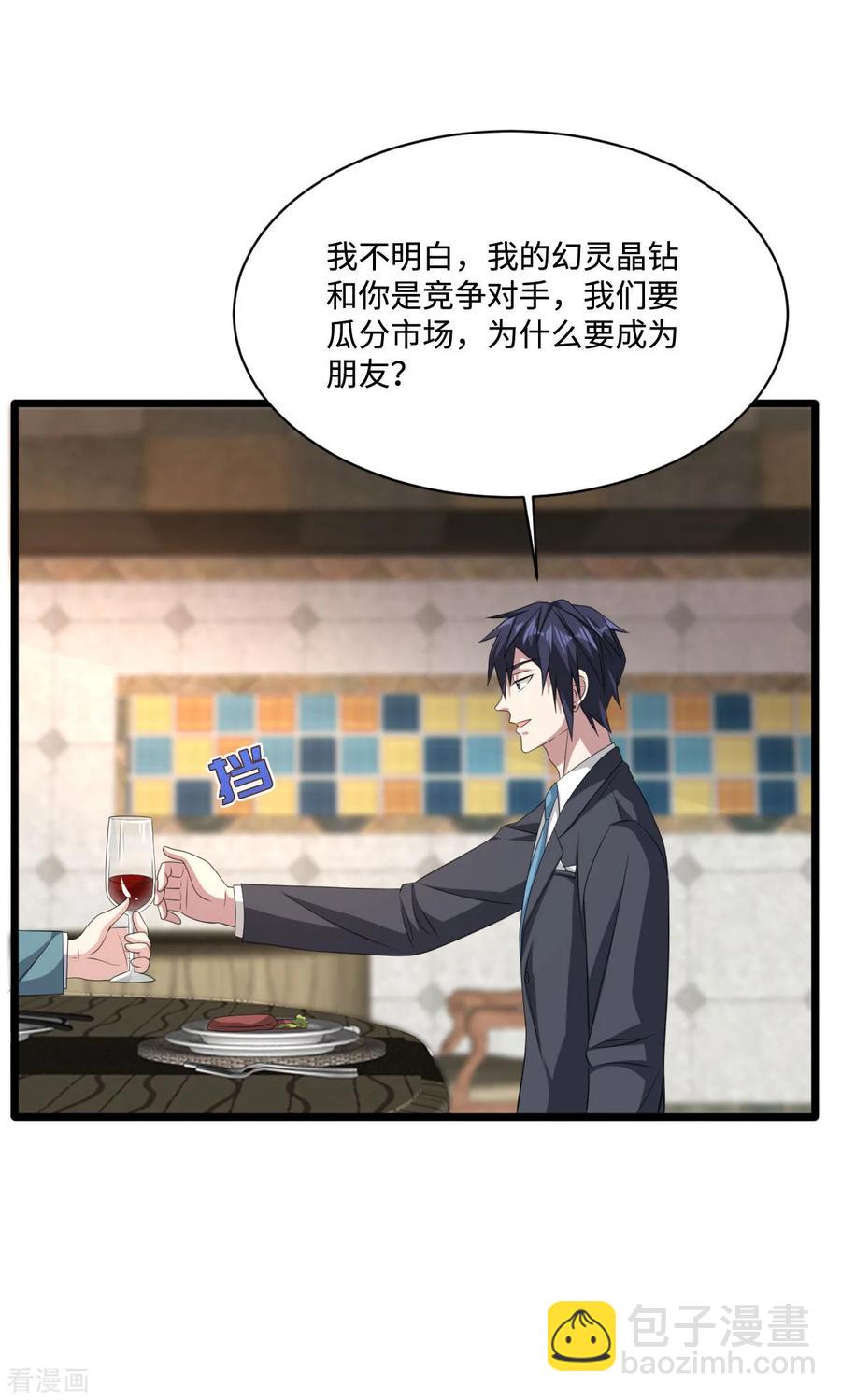 🍼都市邪王 第59话 厉害角色 第10页