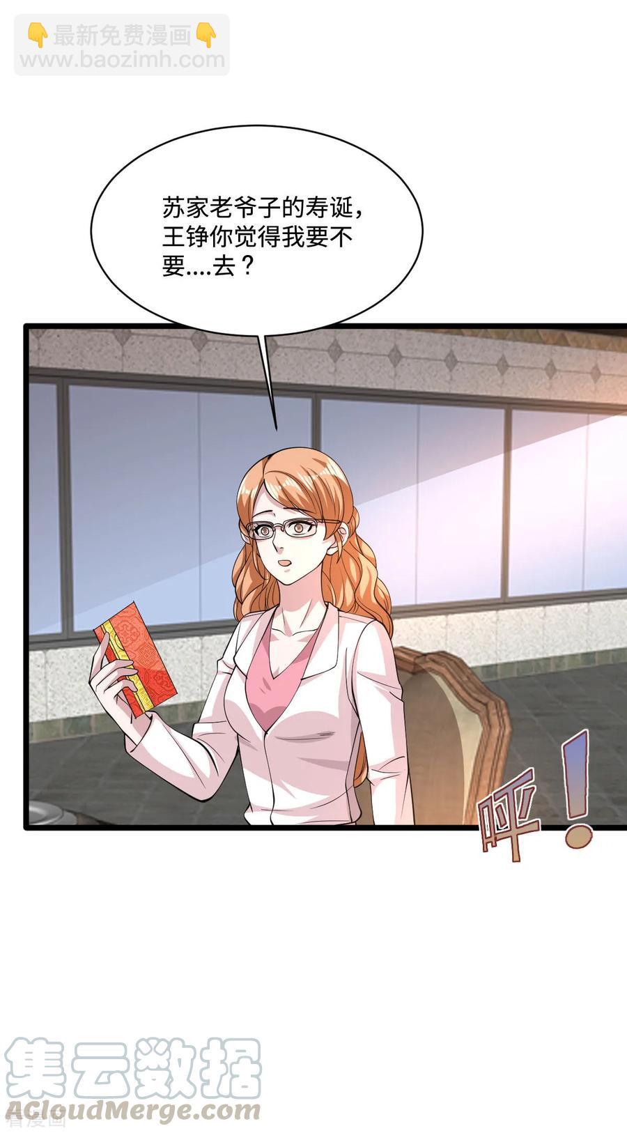 🍼都市邪王 第59话 厉害角色 第17页