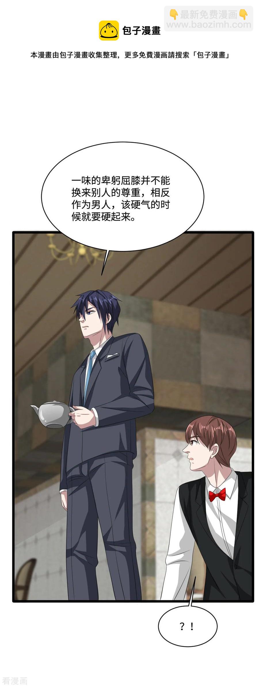 🍼都市邪王 第59话 厉害角色 第22页