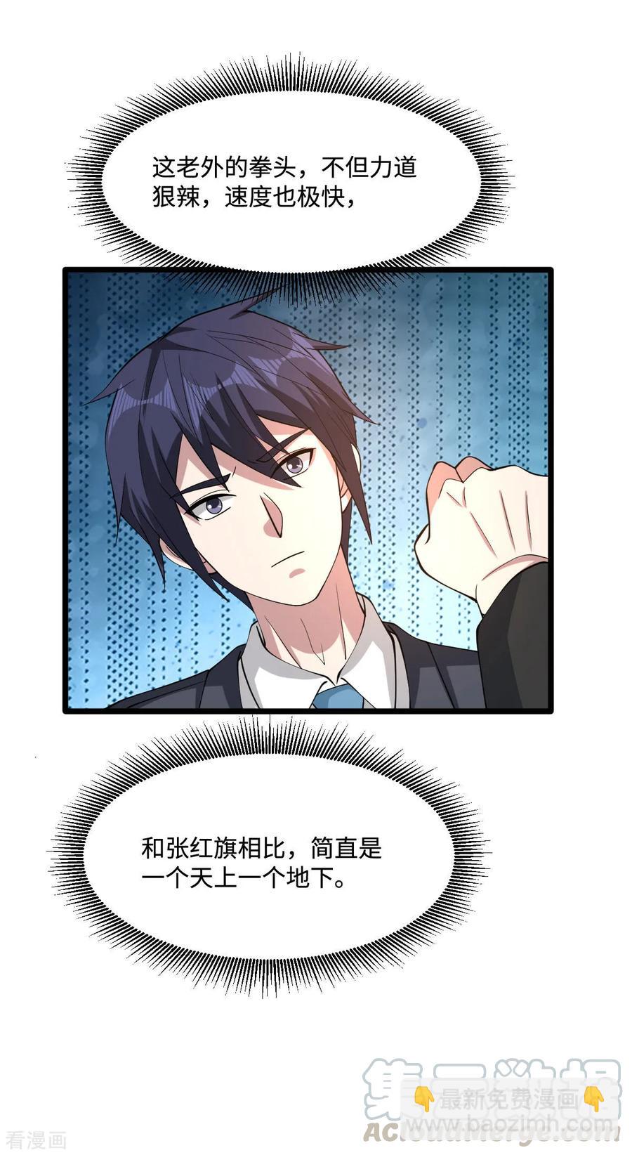 🍼都市邪王 第59话 厉害角色 第29页