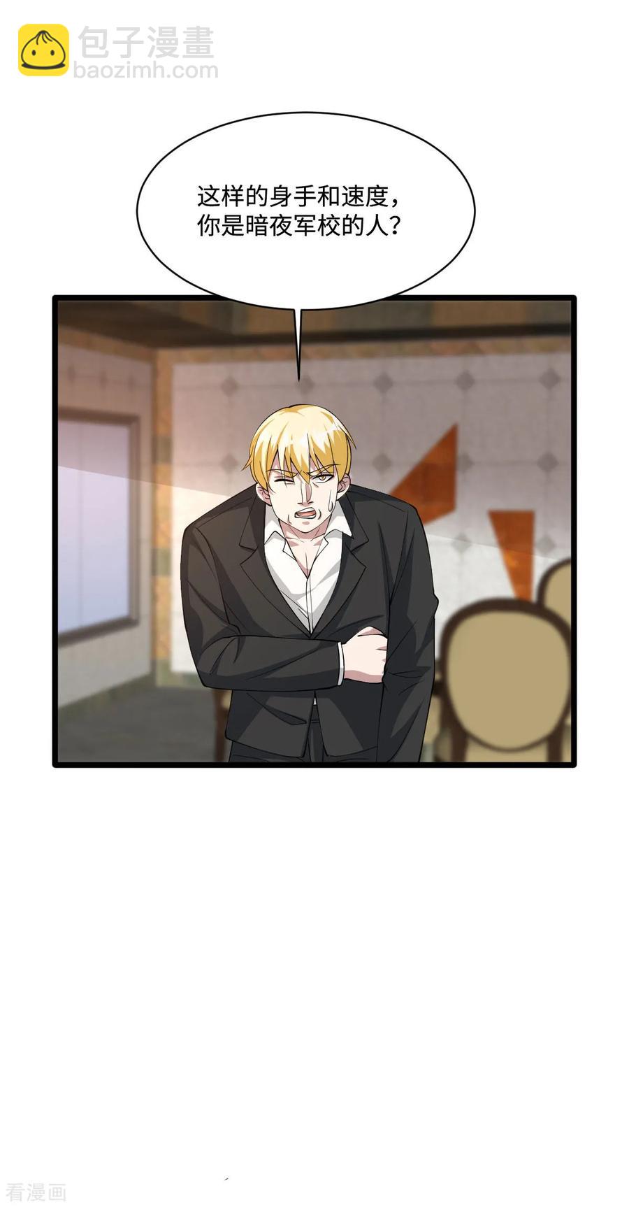 🍼都市邪王 第59话 厉害角色 第35页