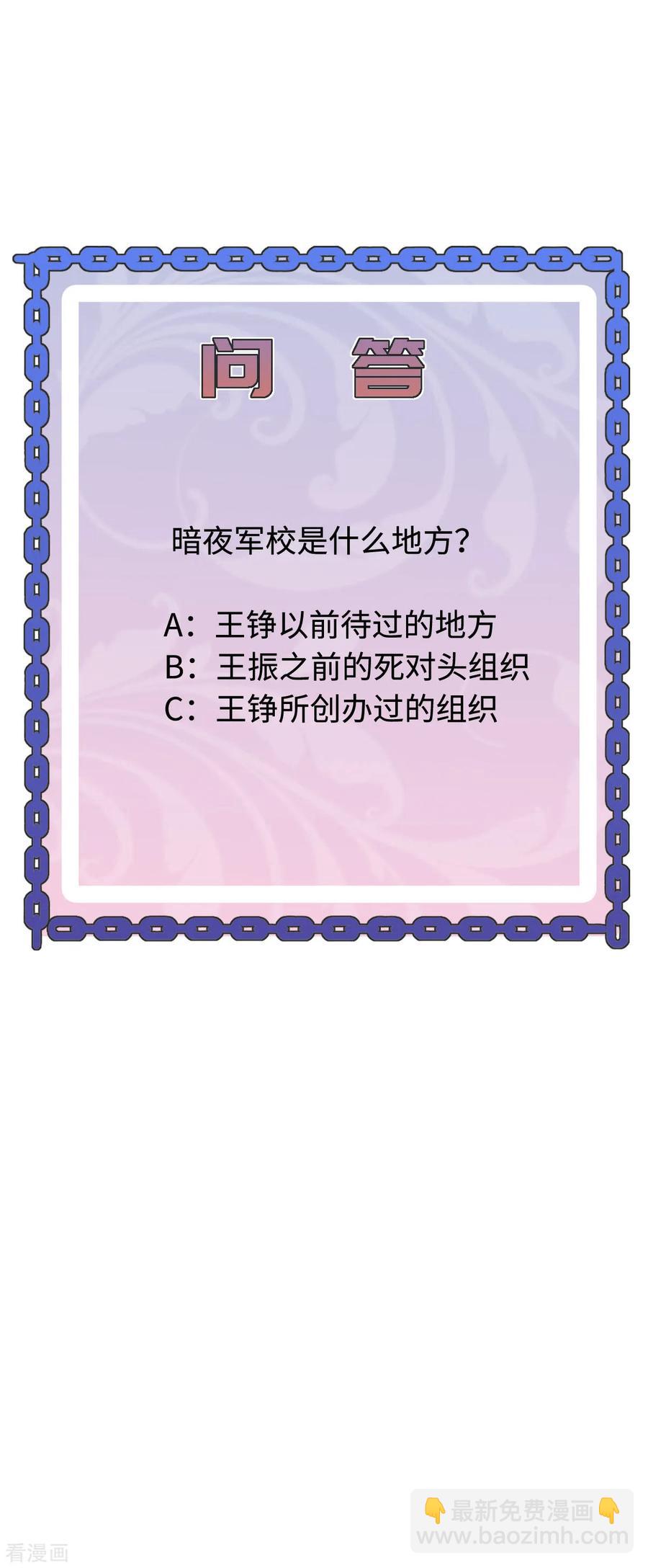 🍼都市邪王 第59话 厉害角色 第36页