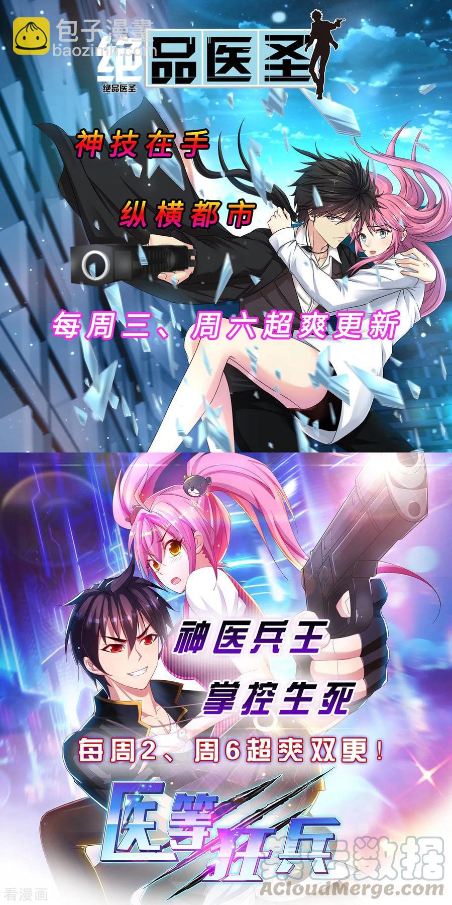 🍼都市邪王 第59话 厉害角色 第37页