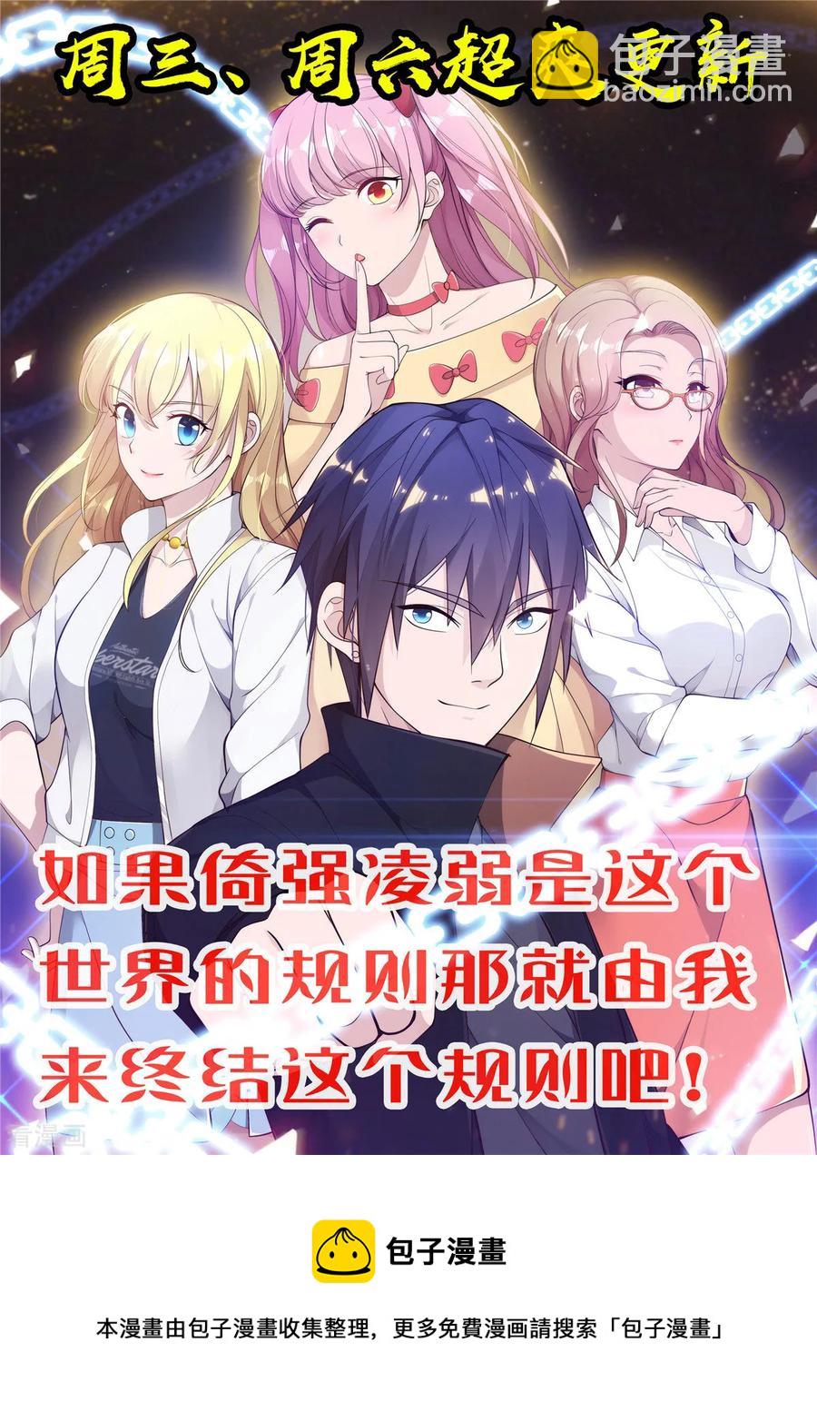 🍼都市邪王 第59话 厉害角色 第38页