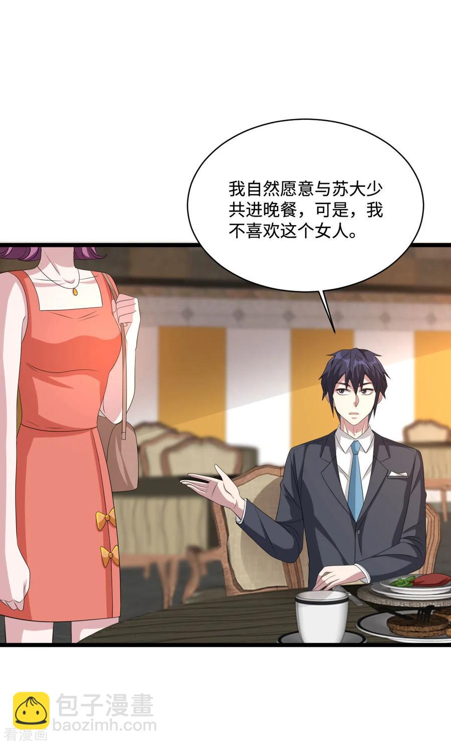 🍼都市邪王 第59话 厉害角色 第4页