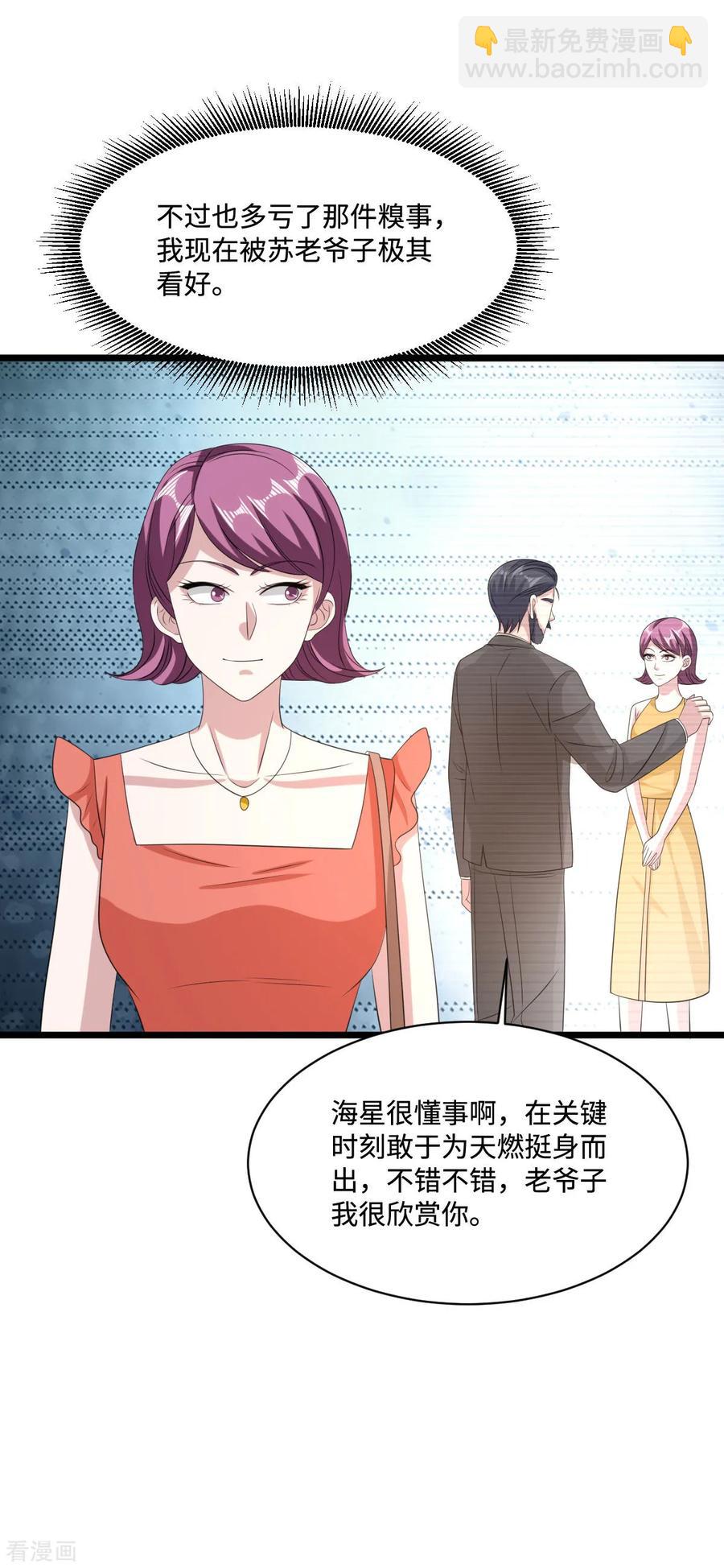 🍼都市邪王 第59话 厉害角色 第6页