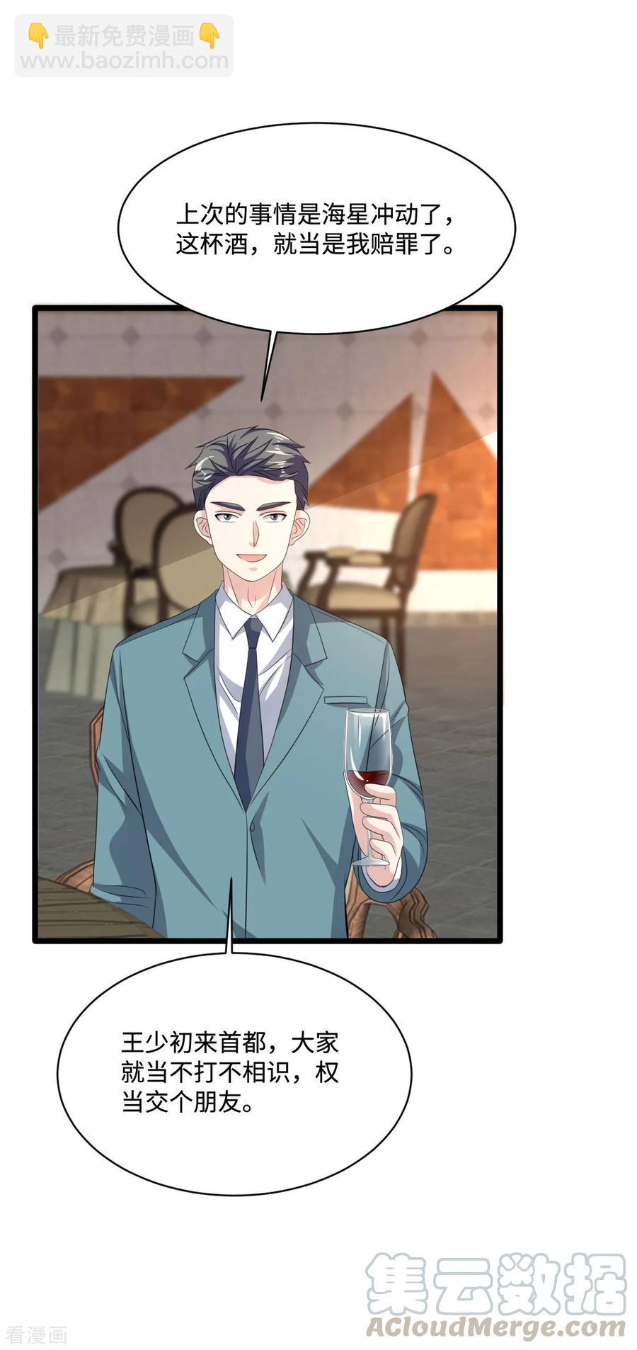 🍼都市邪王 第59话 厉害角色 第9页