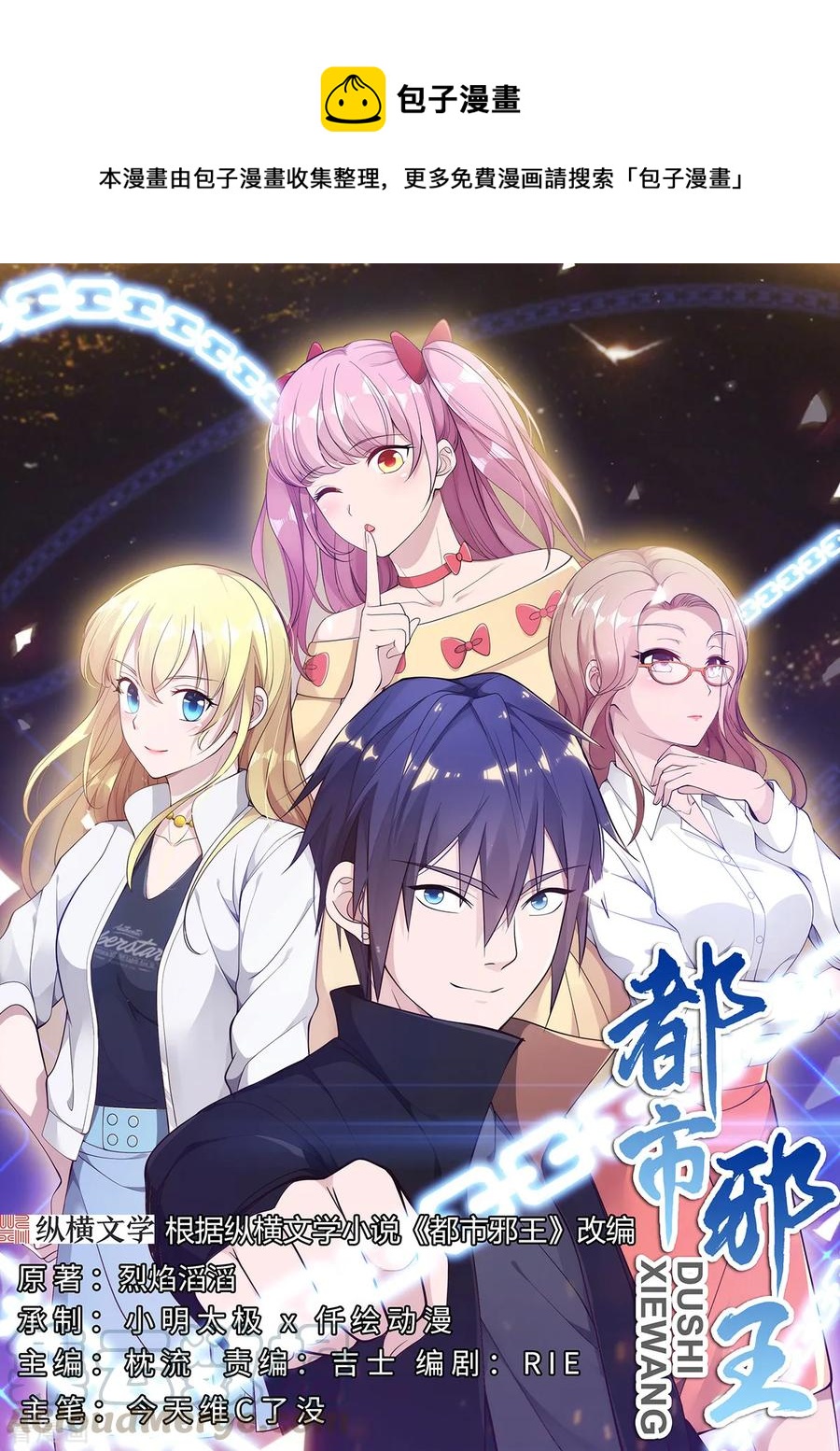 🍼都市邪王 第61话 你心里没点数吗？ 第1页