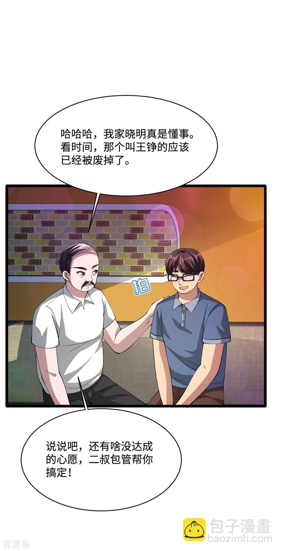 🍼都市邪王 第61话 你心里没点数吗？ 第10页