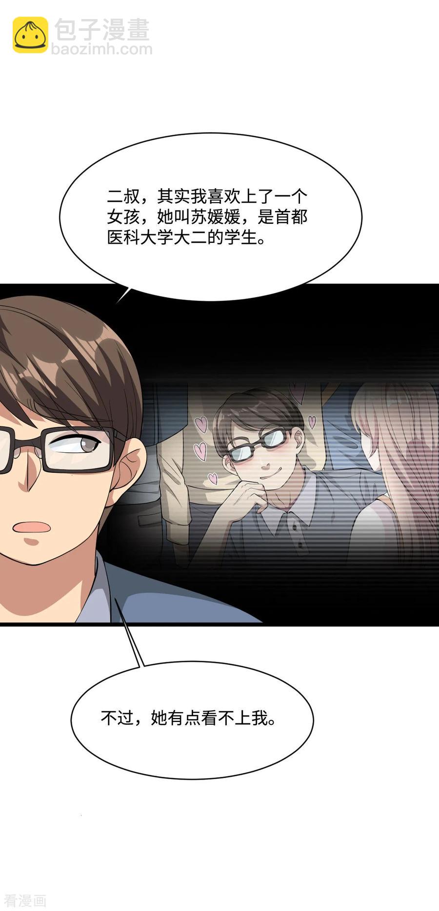 🍼都市邪王 第61话 你心里没点数吗？ 第11页