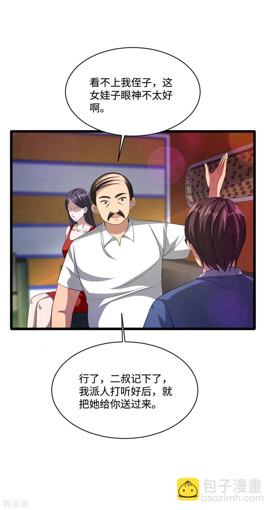 🍼都市邪王 第61话 你心里没点数吗？ 第12页