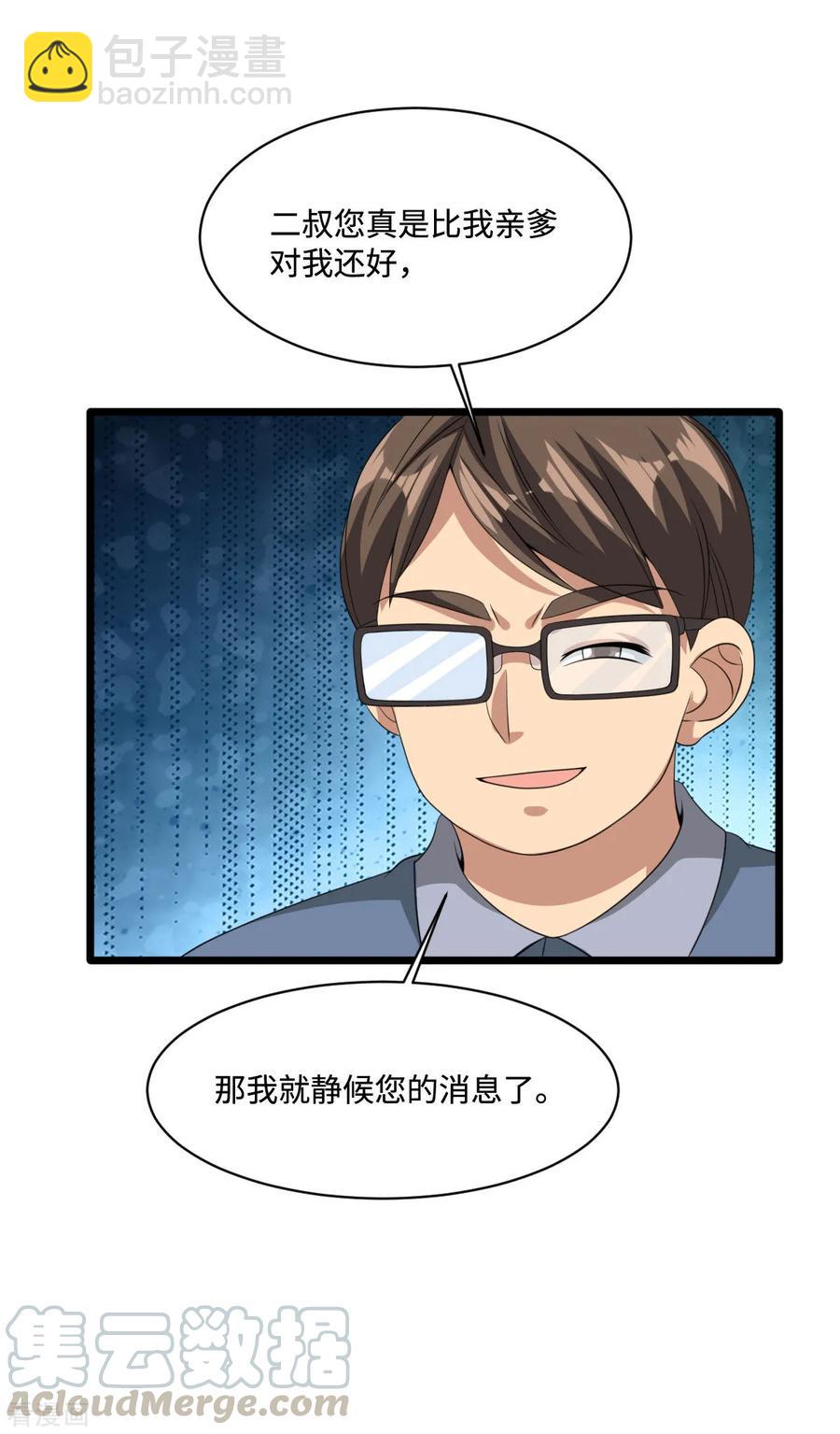 🍼都市邪王 第61话 你心里没点数吗？ 第13页