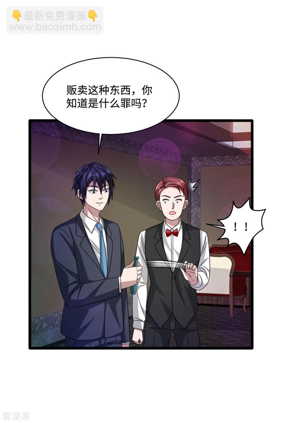 🍼都市邪王 第61话 你心里没点数吗？ 第18页